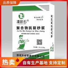 漆彩石 抗裂砂漿供應(yīng) 現(xiàn)貨 細(xì)膩平整 建筑工程專用