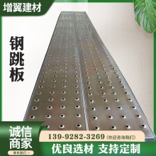 建筑鋼跳板 按需供應(yīng)鋼制腳手架踏板 使用壽命長(zhǎng)