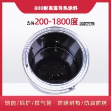 800度耐高溫陶瓷涂料，遠(yuǎn)紅外輻射涂料