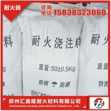 耐火材料廠家銷售 高鋁澆注料 耐磨澆注料 產(chǎn)品質(zhì)量好 價(jià)位低