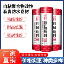 自粘聚合物改性瀝青防水卷材 3/4mm屋頂防水SBS自粘卷材耐根穿刺