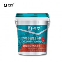 卡嵐JS聚合物防水涂料衛(wèi)生間前期防水