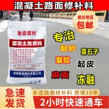 北京水泥路面修補料 高強度混凝土地面快干修復(fù) 道路快速修補劑