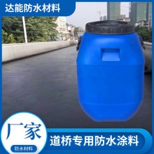 廠家直發(fā)道路橋面防水涂料保護(hù)道橋建筑補(bǔ)漏防潮堵漏防水工程材料