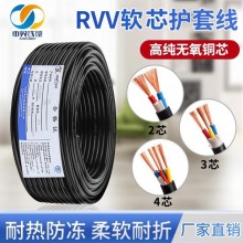 rvv電源線(xiàn)家用戶(hù)外2/3/4芯1.0/1.5/2.5/4/6平方防水控制電線(xiàn)電纜