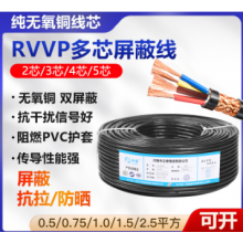 中之泰屏蔽線RVVP4芯*0.3/0.5/0.75/1.0/1.5銅網信號電纜