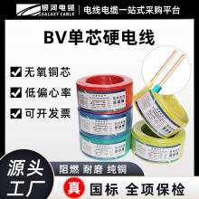 BV電線國標阻燃1.5/2.5/10平方純銅單芯線家用硬線電纜線廠家批發(fā)