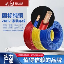 廠家ZRBV BVR國標電源線純銅家用家裝布線1.5 2.5 4 6平方電線