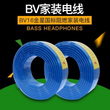 國(guó)標(biāo)BV家裝電線阻燃 純銅BV16家用電線平方單股電線