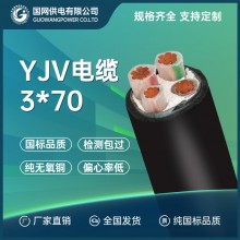 yjv3*70 yjv3*95 yjv3*120銅芯電纜 yjv低壓電力電纜國(guó)標(biāo)廠家 直供