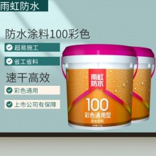 東方雨虹防水涂料100s易涂型廚房衛(wèi)生間防水補(bǔ)漏防潮墻面地面通用